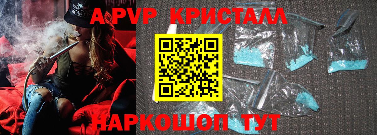 A PVP крисы CK  Бахчисарай  Alfa_PVP Crystall  A-PVP Crystall 