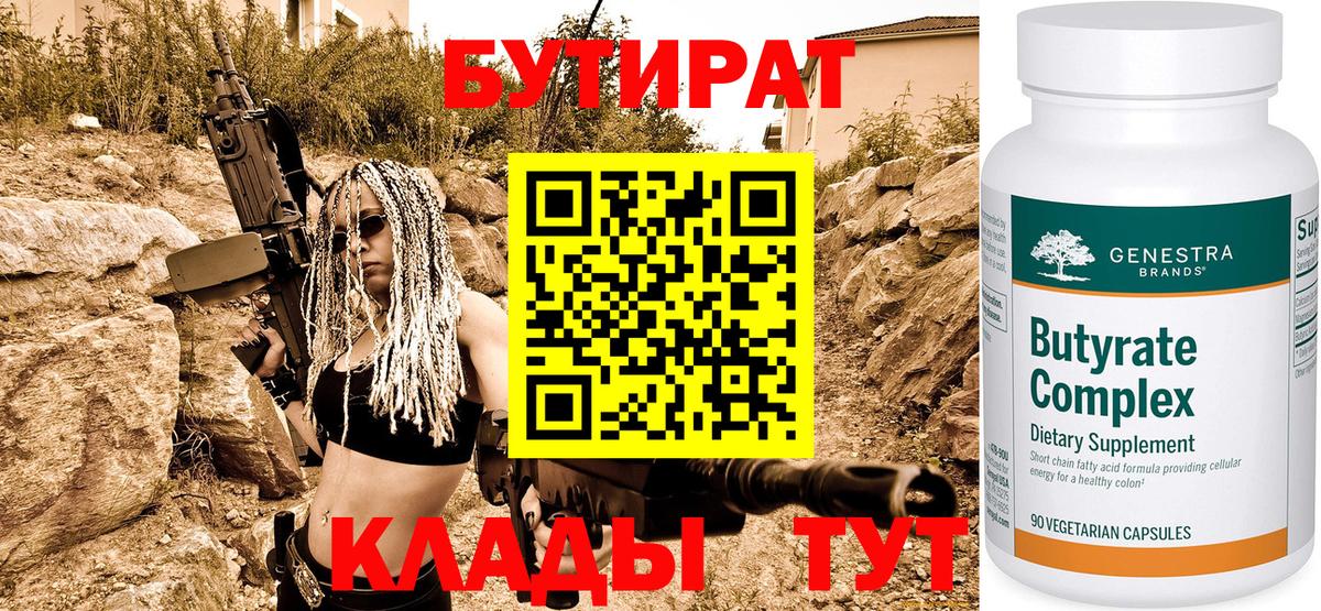 Бутират  Бахчисарай  БУТИРАТ оксана 