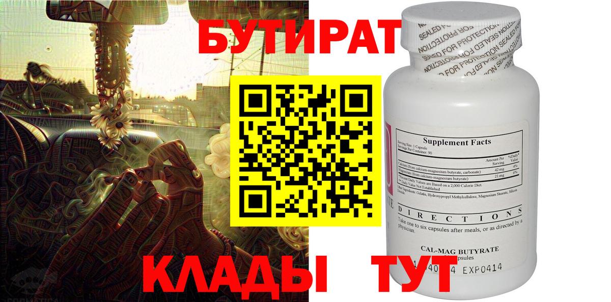 БУТИРАТ бутандиол Бахчисарай