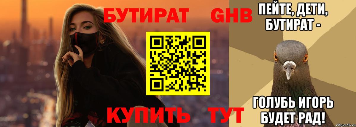 Бутират Butirat  Бутират  Бахчисарай  Вход с VPN 