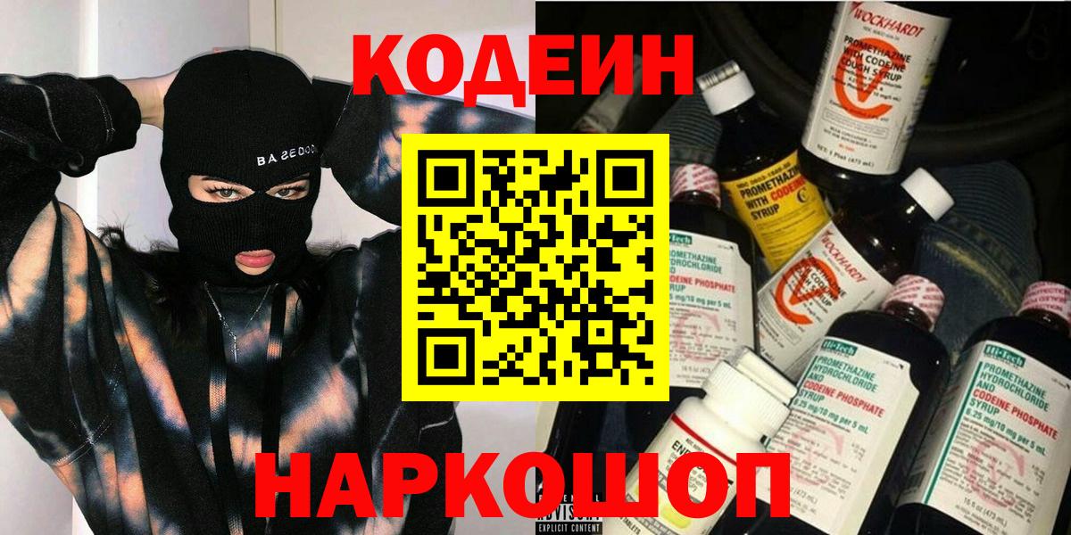 Кодеиновый сироп Lean напиток Lean (лин)  Вход с VPN  Codein напиток Lean (лин)  Бахчисарай 