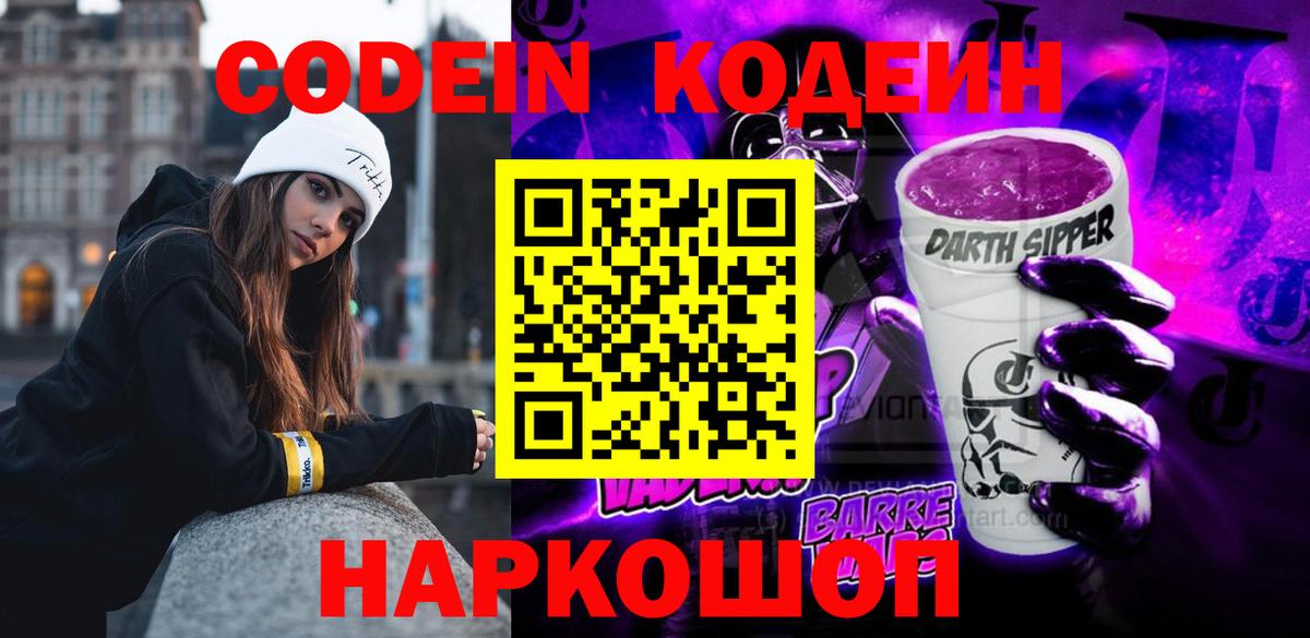 Кодеин напиток Lean (лин) Бахчисарай