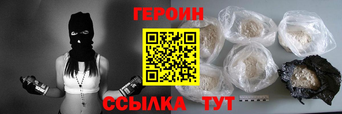 ГЕРОИН Heroin Бахчисарай