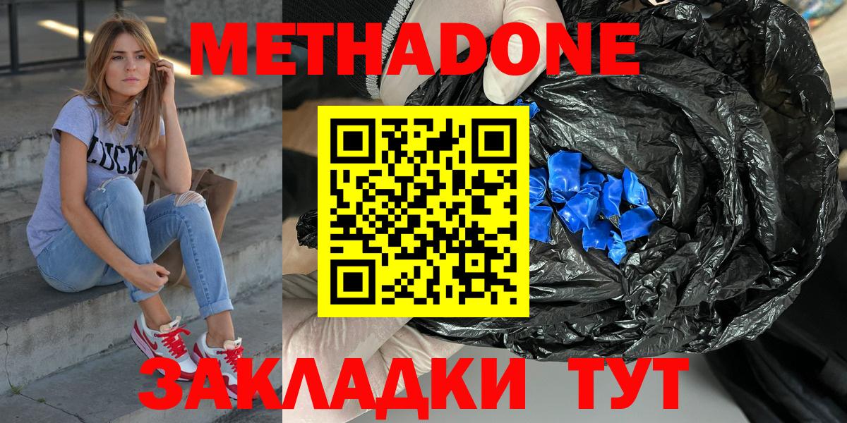 МЕТАДОН кристалл  Метадон methadone  KRAKEN ссылки  это клад  Бахчисарай 