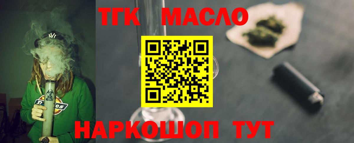 ТГК THC oil  Дистиллят ТГК жижа  где найти наркотики  Бахчисарай  Вход с VPN 